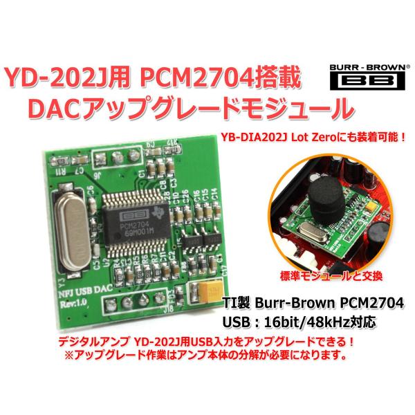 FX-202J FUSION/YD-202J/YB-DIA202J Lot0用 高音質PCM2704...