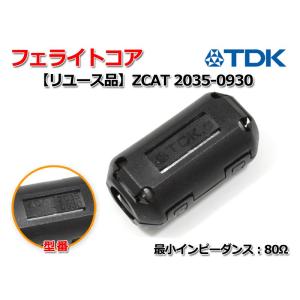 フェライトコア ノイズフィルター ZCAT 20...の商品画像