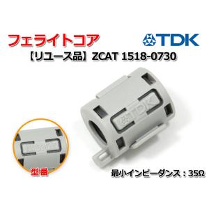 フェライトコア ノイズフィルター ZCAT 15...の商品画像