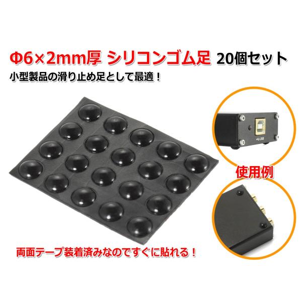 Φ6×2mm厚 シリコンゴム足20個セット[黒]樹脂足 滑り止め ドーム型 インシュレーター