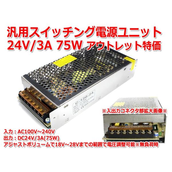 [アウトレット特価] アジャスタ付き電圧調整可能 スイッチング電源ユニット DC24V(18-28V...