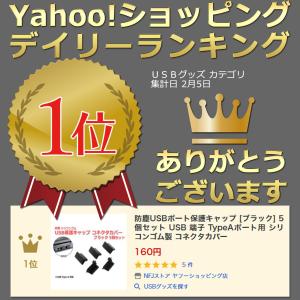 防塵USBポート保護キャップ [ブラック] 5...の詳細画像3