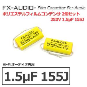 FX-AUDIO- 限定生産製品専用オーディオ用ポリエステルフィルムコンデンサ 250V 1.5μF 155J 2個セット ネットワークやツイーター用にも｜nfj
