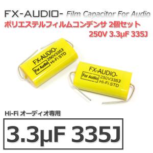 FX-AUDIO- 限定生産製品専用オーディオ用ポリエステルフィルムコンデンサ 250V 3.3μF 335J 2個セット ネットワークやツイーター用にも｜NFJストア ヤフーショッピング店