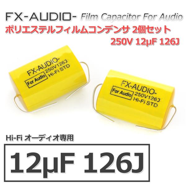 FX-AUDIO- 限定生産製品専用オーディオ用ポリエステルフィルムコンデンサ 250V 12μF ...