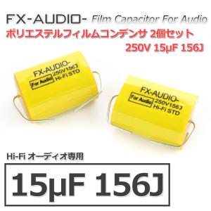 FX-AUDIO- 限定生産製品専用オーディオ用ポリエステルフィルム