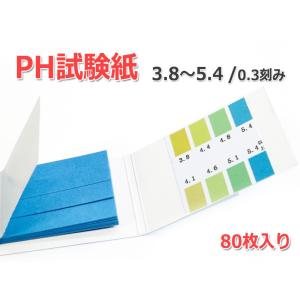 万能pH試験紙 1セット80枚入り [pH：0.5-5.0]酸性(0.5刻み)の精密
