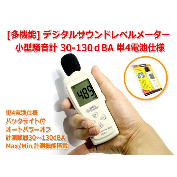 『送料無料』多機能 高精度デジタルサウンドレベルメーター 小型 騒音計30-130ｄBA 防風スポン...