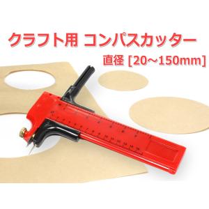 コンパスカッター カッティングコンパス 円切りカッター 直径mm 150mm対応 クラフト用サークルカッター P95 Nfjストア ヤフーショッピング店 通販 Yahoo ショッピング