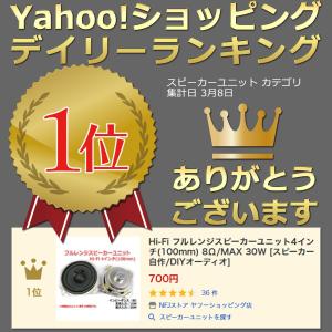 Hi-Fi フルレンジスピーカーユニット4イン...の詳細画像3