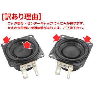 [訳あり特価]小型 フルレンジスピーカーユニッ...の詳細画像3