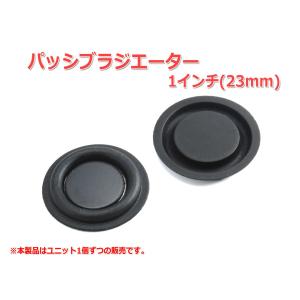 レア！1インチ(23mm)パッシブラジエーター [スピーカー自作/DIYオーディオ] 在庫少｜nfj