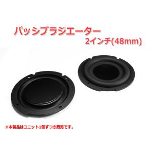 レア！2インチ(48mm)パッシブラジエーター [スピーカー自作/DIYオーディオ]  在庫少｜nfj