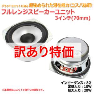 [訳あり][超秘められた潜在能力]フルレンジスピ�