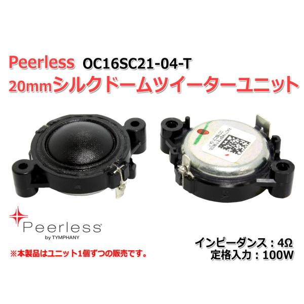 Peerless OC16SC21-04-T 20mm シルクドームツイーターユニット 4Ω/100...