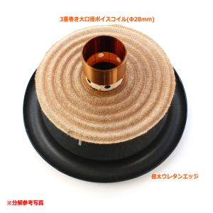 極太ウレタンエッジ&ノンプレスコーン ウーハー...の詳細画像4