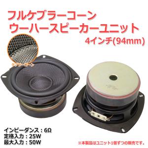 超有名&超大手A社製スマートスピーカー内蔵 4インチウーハー 超有名&超大手A社製スマートスピーカー内蔵 4インチウーハー