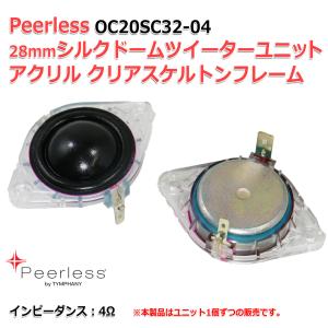 Peerless OC20SC32-04 28mm 1.25inch シルクドームツイーターユニット スケルトンフレーム 4Ω ハイレゾ[スピーカー自作/DIYオーディオ]｜nfj