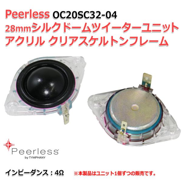 Peerless OC20SC32-04 28mm 1.25inch シルクドームツイーターユニット...