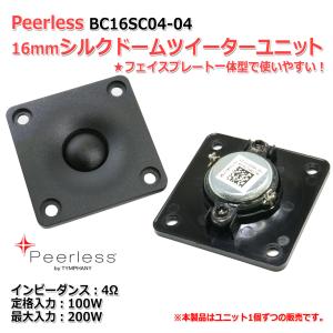 90個限定】超美音・高耐入力 シルクドームツイーターユニット1.4 90個限定】超美音・高耐入力 シルクドームツイーターユニット1.4