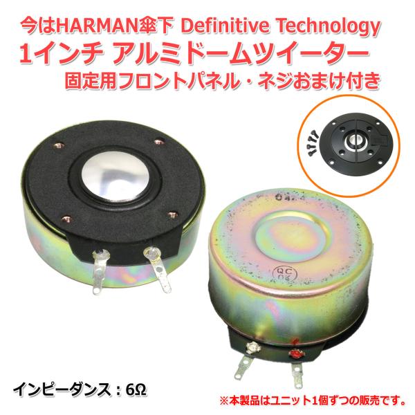 Definitive Technology 1インチ アルミドーム ツイーターユニット 6Ω フェイ...