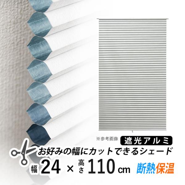 ハニカム シェード 突っ張り式 ブラインド スクリーン おしゃれ つっぱり 規格サイズ フリーカット...