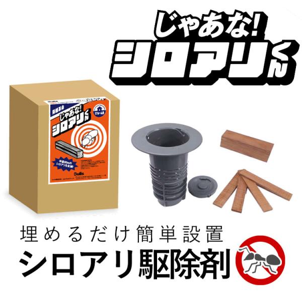 シロアリ 駆除剤 置き型 ベイト設置 床下 白蟻 駆除 防虫 害虫 対策 簡単設置 巣ごと 壊滅 セ...