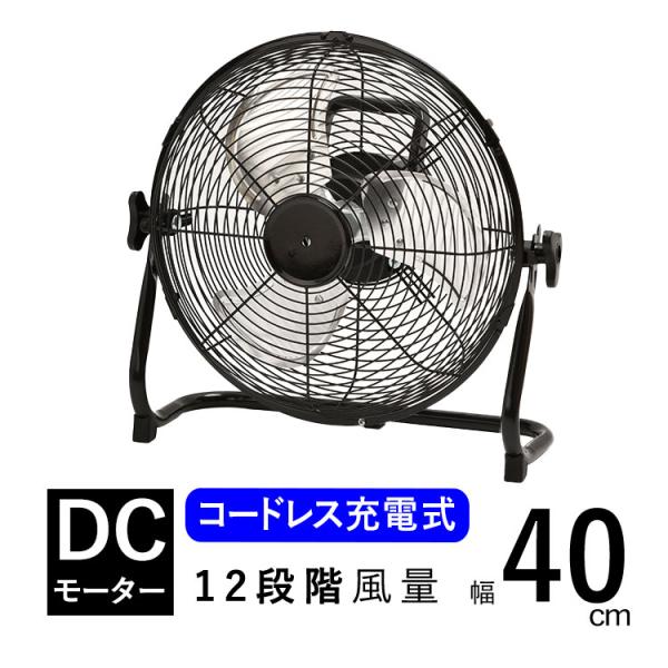 扇風機 DCモーター サーキュレーター DC 充電式 ポータブル コードレス 熱中症 対策 暑さ 猛...