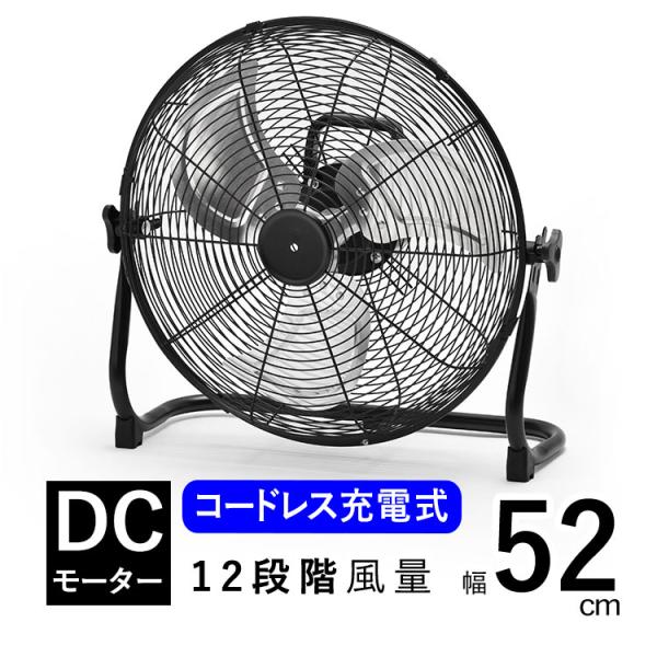 扇風機 DCモーター サーキュレーター DC 充電式 ポータブル コードレス 熱中症 対策 暑さ 猛...