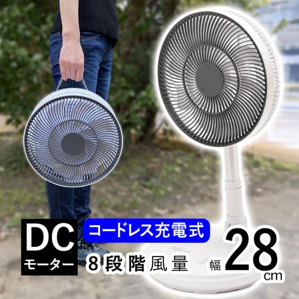 扇風機 DCモーター 小型 コンパクト DC 充電式 ポータブル コードレス 熱中症 対策 暑さ 猛...