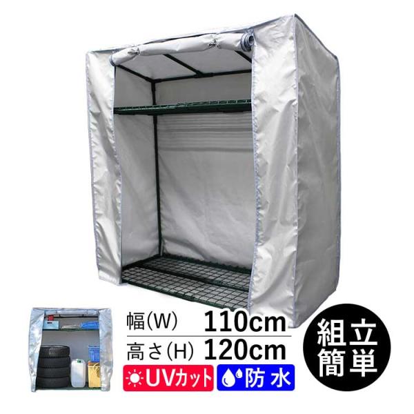 簡易倉庫 物置 幅110 奥行50 ガレージ DIY 組立簡単 屋外 収納庫 家庭用 小型 一時保管...