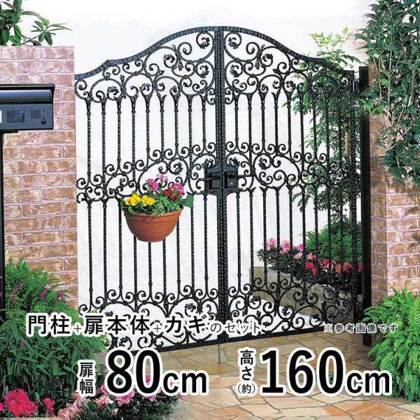 門扉 鋳物門扉 両開き おしゃれ 門扉フェンス ブルーム 13型 門柱タイプ 四国化成 アルミ アイ...
