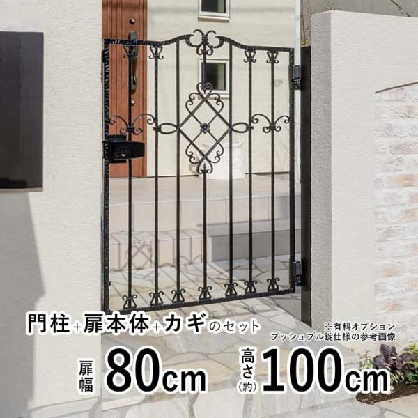 門扉 鋳物門扉 片開き おしゃれ 門扉フェンス ブルーム 1型 門柱タイプ 四国化成 アルミ アイア...