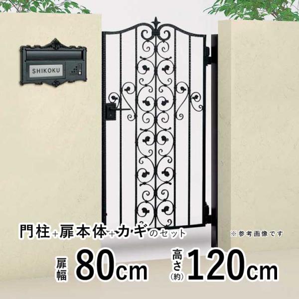 門扉 鋳物門扉 片開き おしゃれ 門扉フェンス ブルーム 6型 門柱タイプ 四国化成 アルミ アイア...