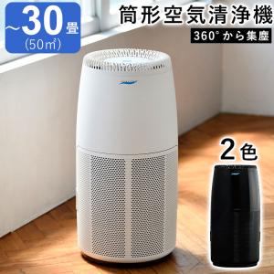 空気清浄機 ウイルス対策 30畳 大型 花粉 除菌 タバコ PM2.5 光触媒 脱臭 集塵 筒形 アルシステム OP-Z751A プリマヴェーラサークルPRO
