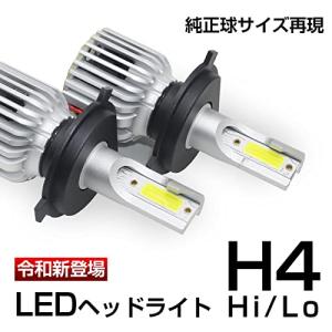LEDヘッドライト H4 純正と同じサイズ 超大発光面COBチップ 12000LM 6000K 車検対応 12V専用 LEDフォグランプ 一体型 IP65防水 日本語説明書付き 2個セット