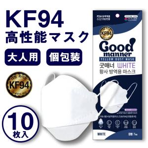 【10枚セット】KF94 韓国 高性能マスク 韓国製 不織布 個包装 マスク 白 White 3D 立体構造 4層 使い捨て プレミアムマスク ダイヤモンドマスク PM2.5 飛沫