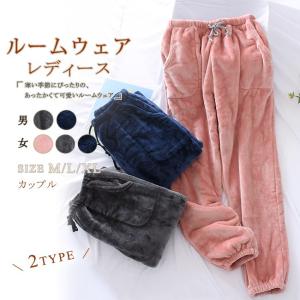 ルームウェアパンツ レディース メンズ カップル フリースパジャマ