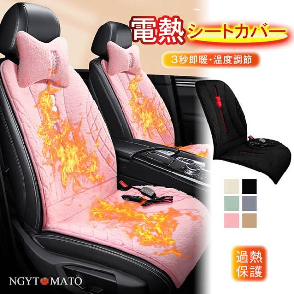 電熱シートカバー 車用 カーシート シートヒーター 即暖 運転席 温度調節 12V ホットシート シ...