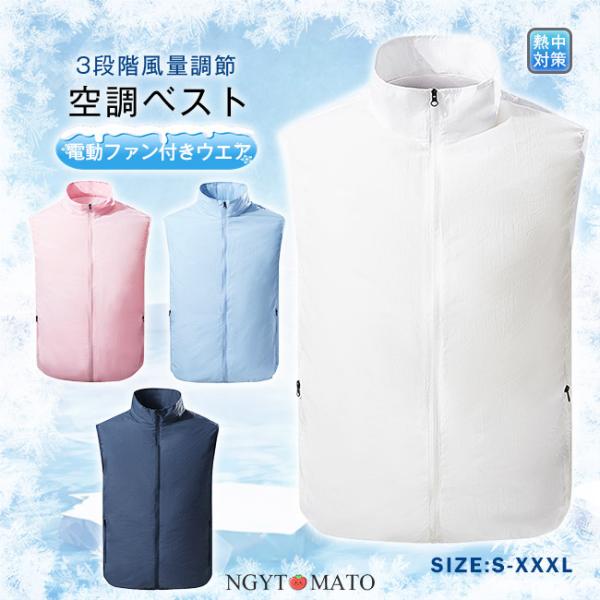 空調ベスト メンズ 空調作業服 空調服 レディース ファン付き バッテリー 作業服 ワークマン 農作...