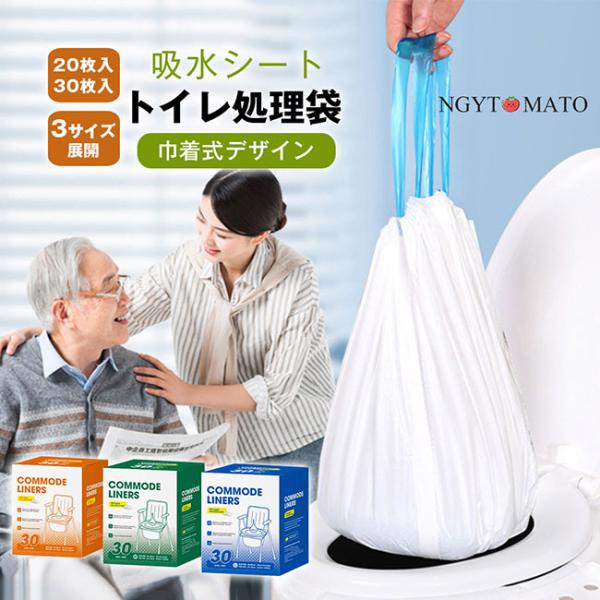 トイレ処理袋 ポータブルトイレ用 介護用 吸水シート付き 使い捨てタイプ 簡易トイレ 簡易便所 介護...