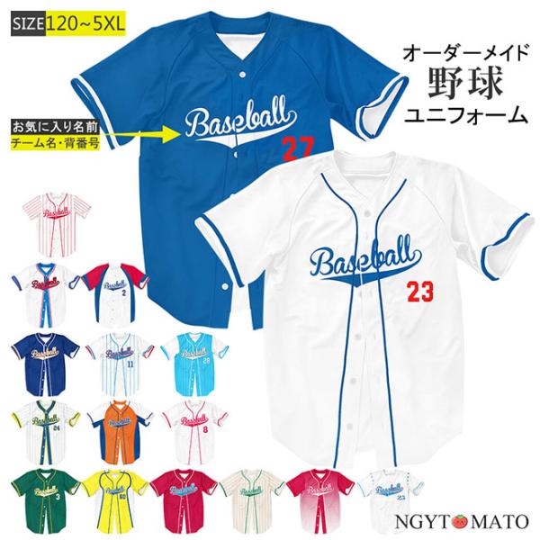 オーダーメイド可能 野球 シャツ ユニフォームシャツ 練習着 フルオープン チーム名 ネーム 番号入...