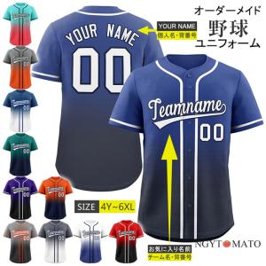 ユニフォームシャツ 野球 オーダーメイド対応 チ...の商品画像