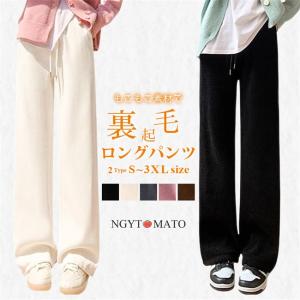 ロングパンツ 裏起毛 ワイドパンツ レディース 冬 ロング丈 ボトムス 楽ちん おしゃれ 美脚 裏ボア ゴムウェスト 暖かい 防寒着 ポケット付き リブ生地｜ngytomato