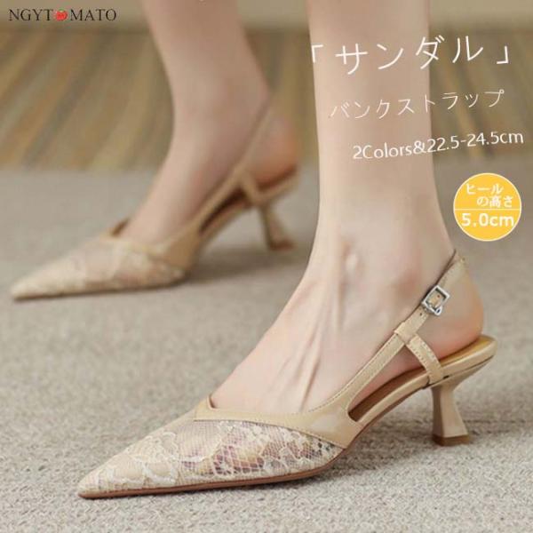 バックストラップサンダル パンプス ストラップ ポインテッドトゥ 総レース ヒール ミュールパンプス...