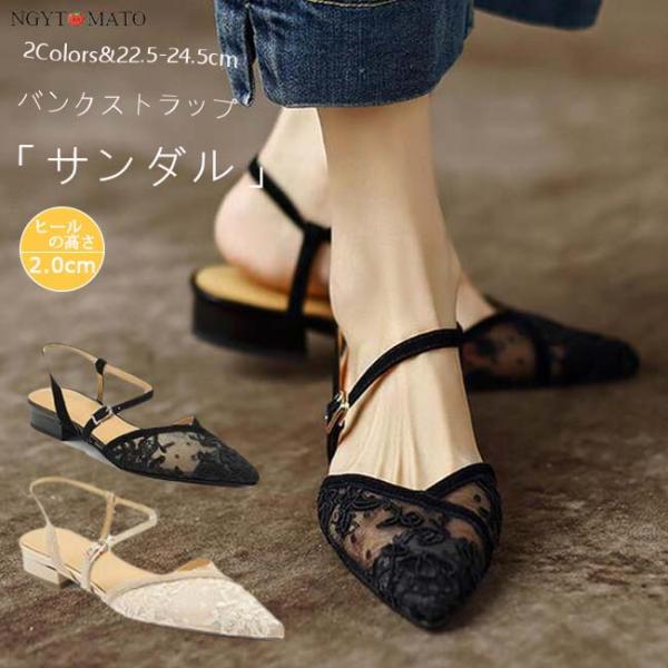 バックストラップサンダル パンプス ストラップ ポインテッドトゥ 総レース ミュールサンダル 歩きや...