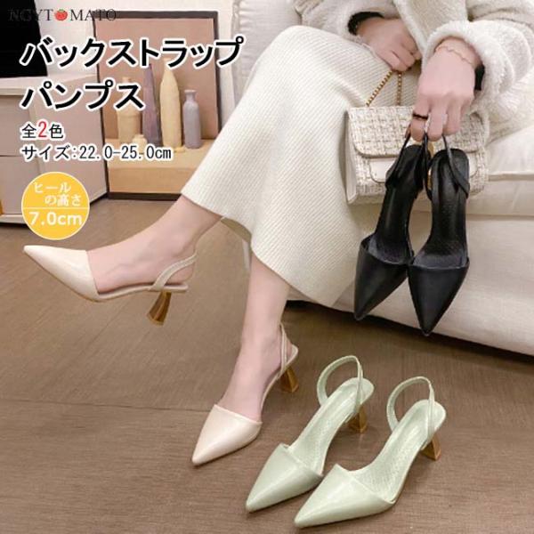 パンプス ストラップ バックストラップサンダル ポインテッドトゥ ヒール 無地 PU 合皮 歩きやす...