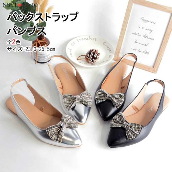 パンプス ストラップ リボン バックストラップサンダル ポインテッドトゥ フラットヒール シルバーシ...