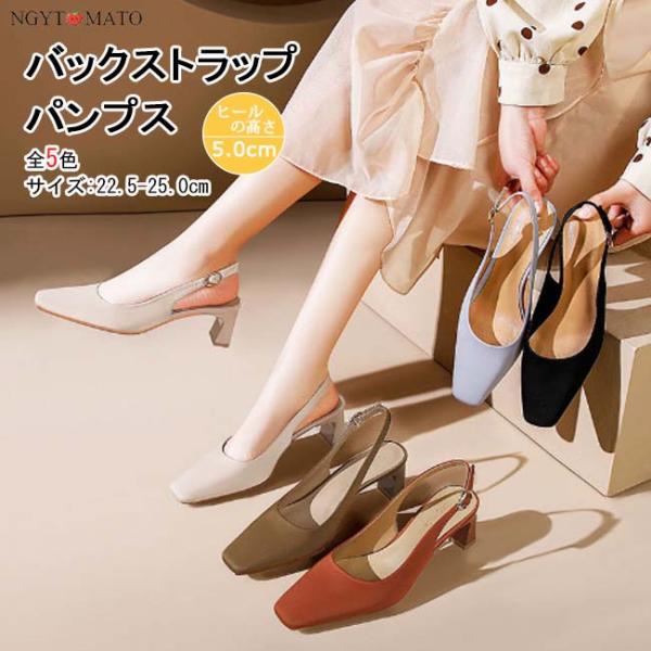 パンプス ストラップ バックストラップサンダル スクエアトゥ ヒール PU 合皮 無地 歩きやすい ...