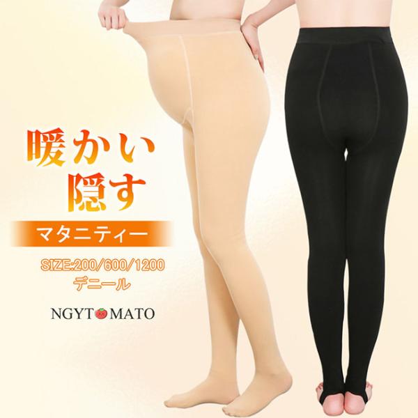 妊婦用レギンス 裏起毛タイツ 肌色 黒 フェイクタイツ 発熱タイツ マタニティ 厚手 1200デニー...